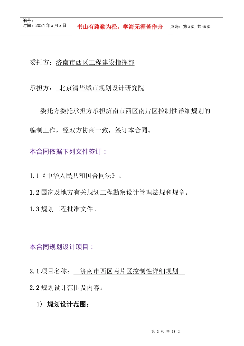 济南西南片区城市规划设计合同_第3页