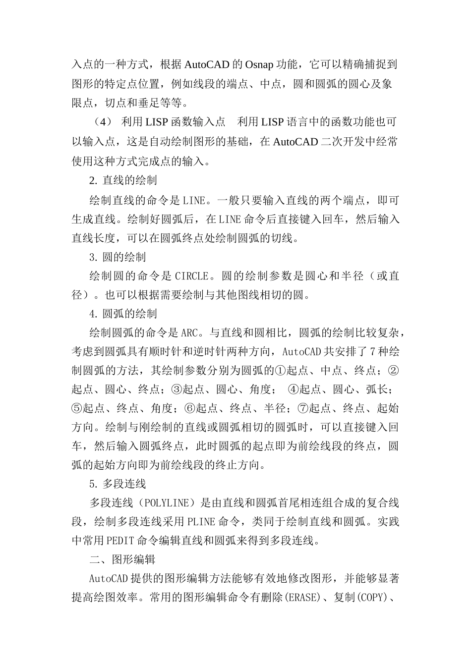 模具CAD-CAM常用软件介绍说明_第3页