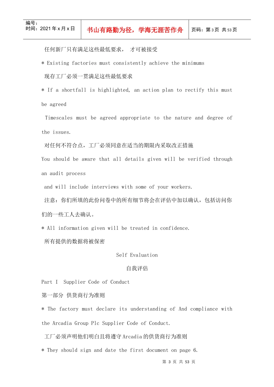 某服装工厂评估指导手册-中英对照_第3页