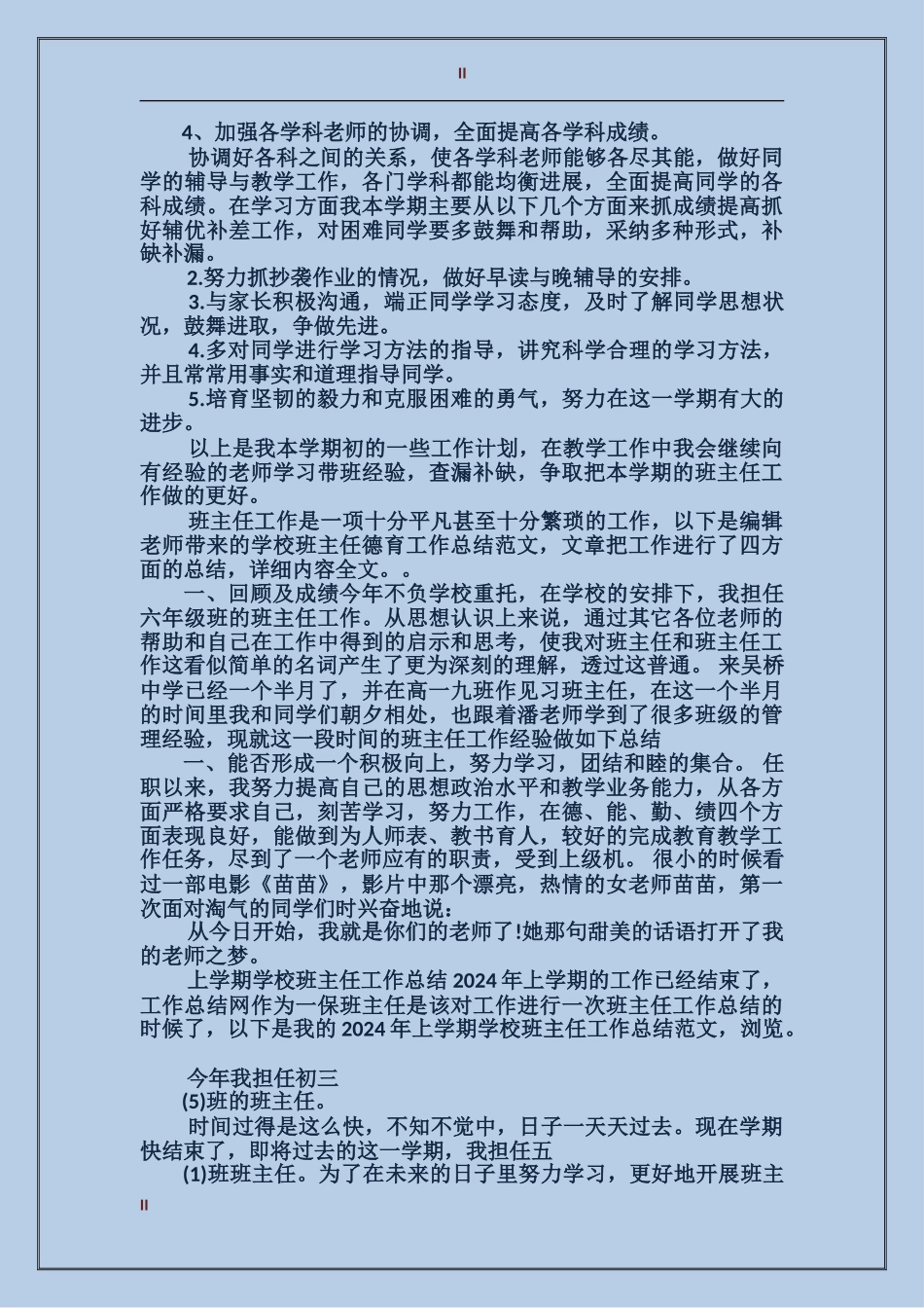 2017初一班主任个人总结范文_第2页