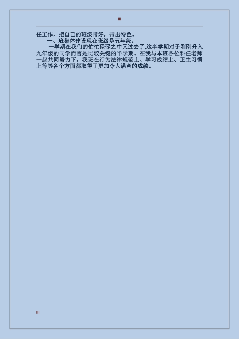 2017初一班主任个人总结范文_第3页