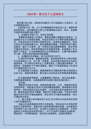 2017初一班主任个人总结范文