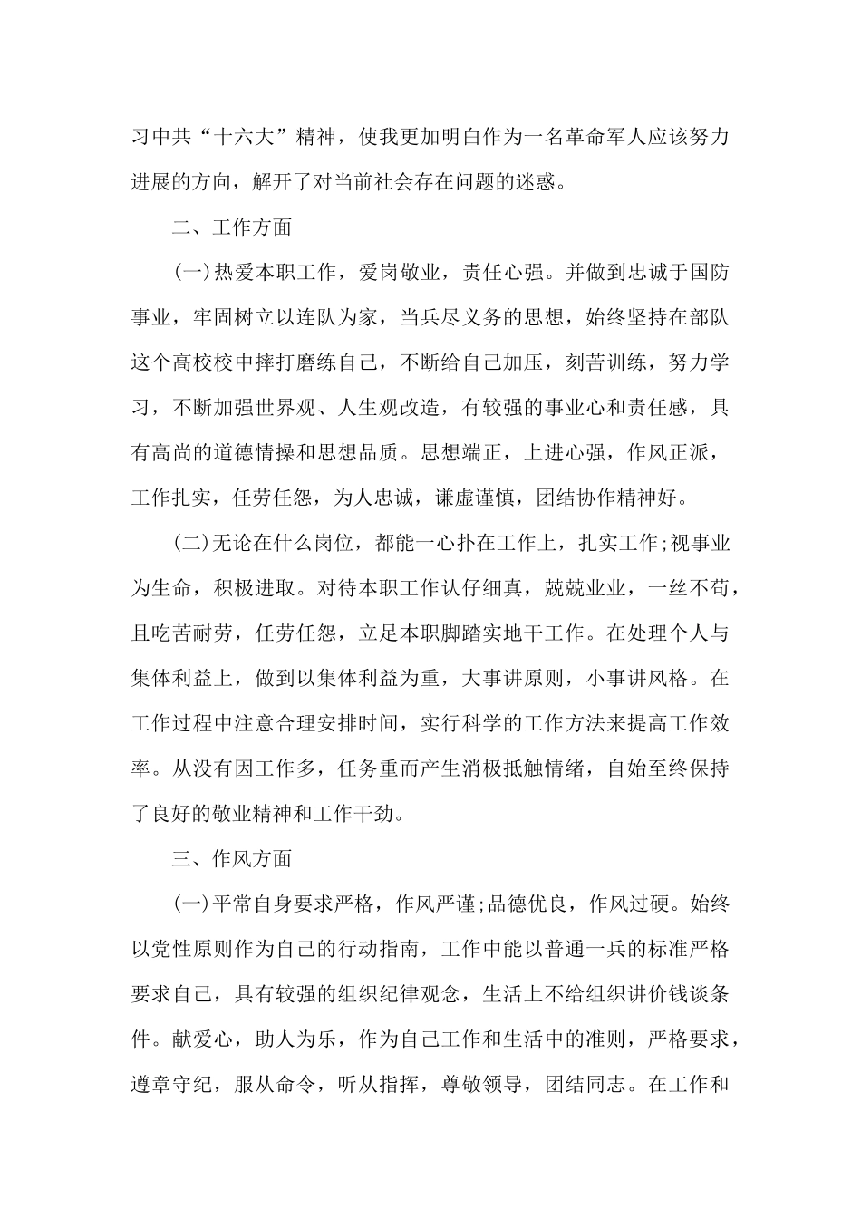 军人个人述职报告(2篇)_第2页