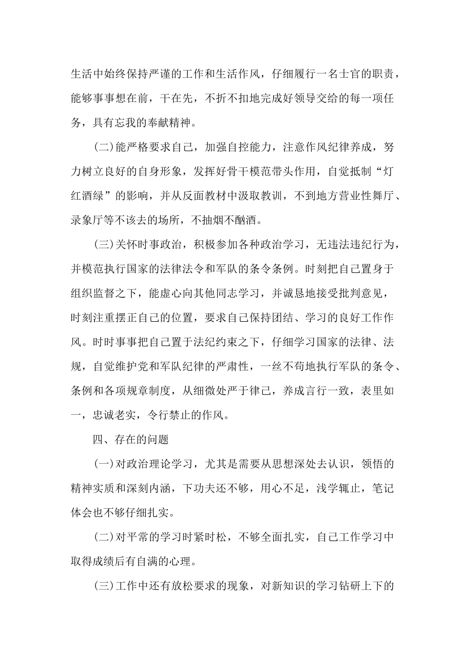 军人个人述职报告(2篇)_第3页