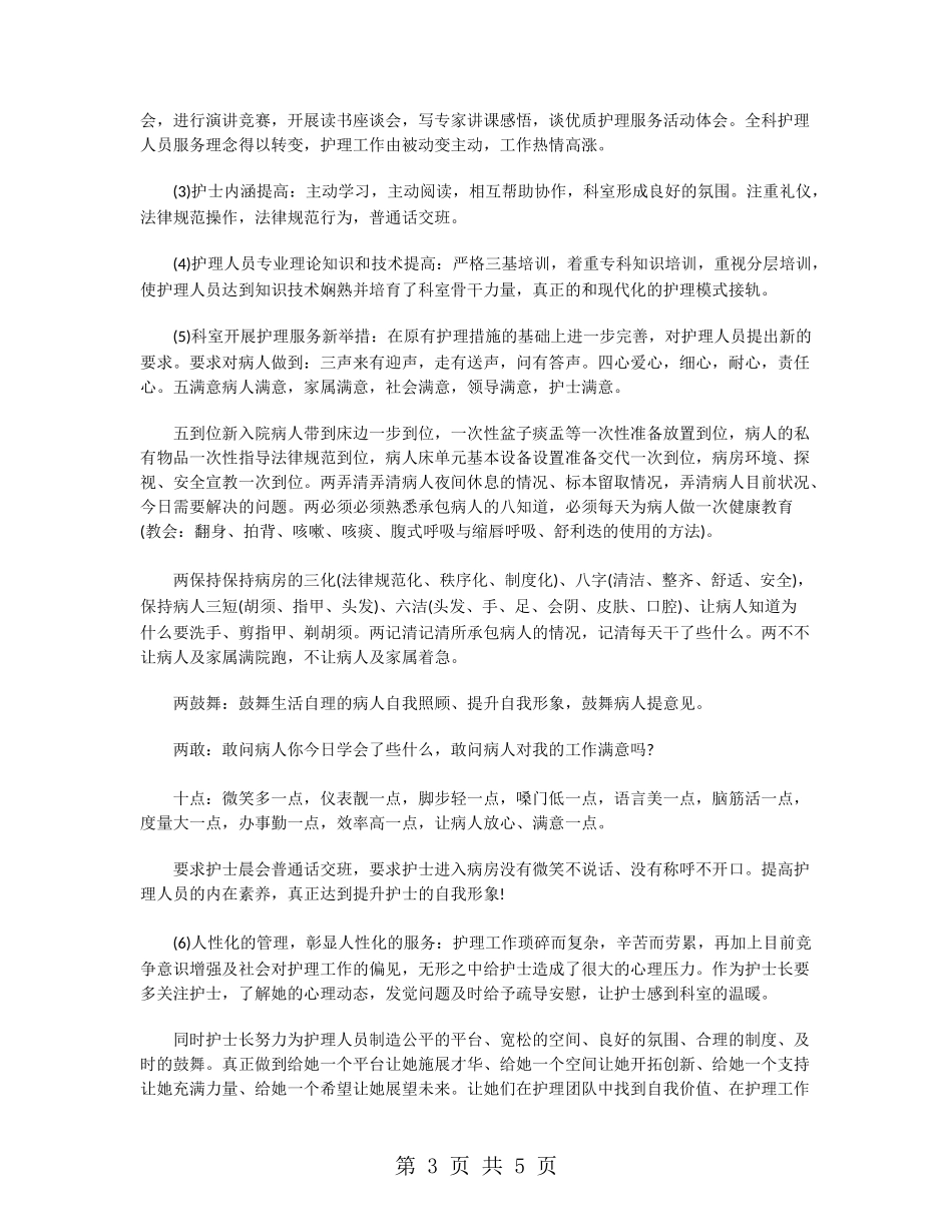 呼吸内科护士工作总结范文_第3页