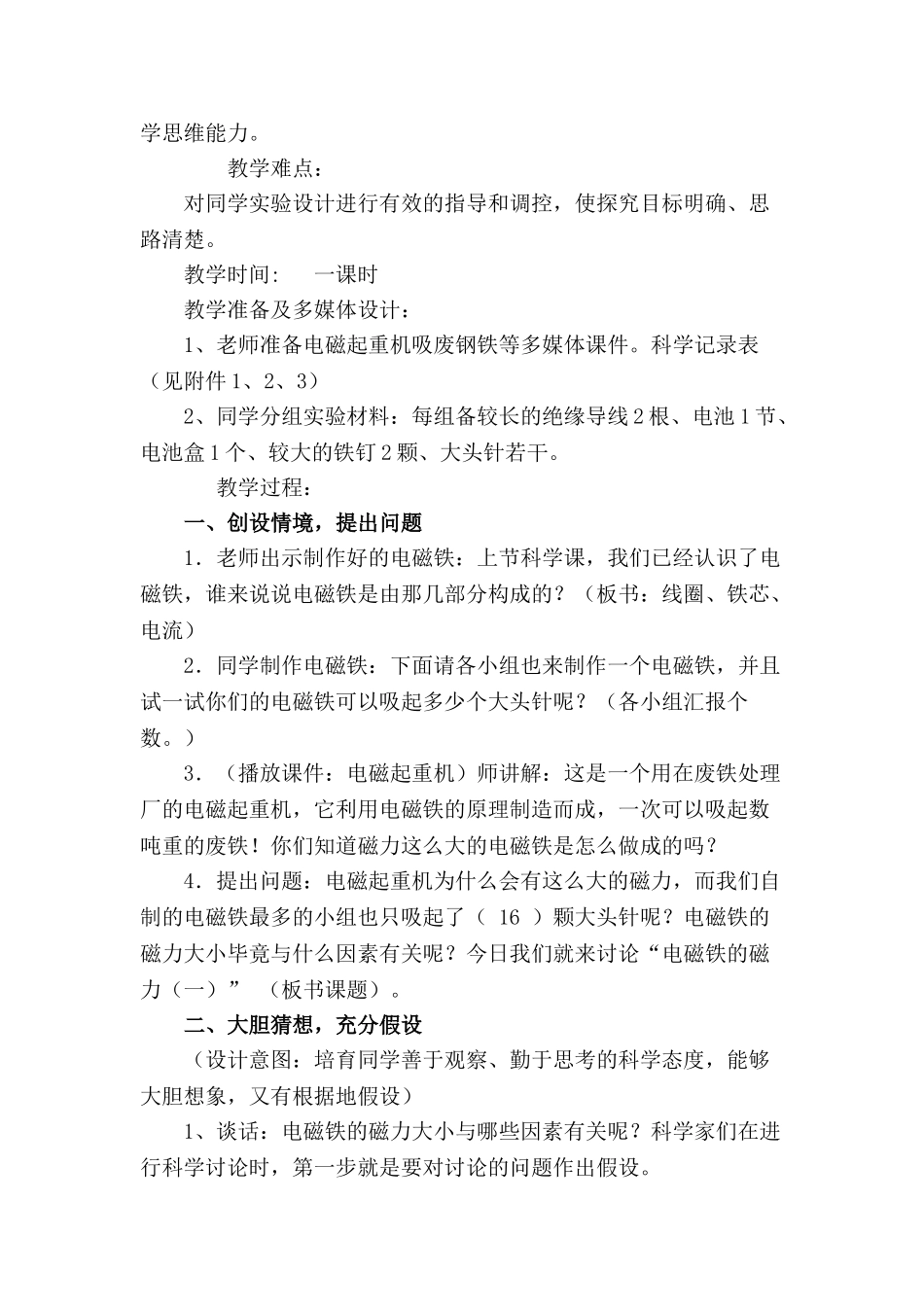 2024-2024年教科版科学六上《电磁铁的磁力》教案_第3页