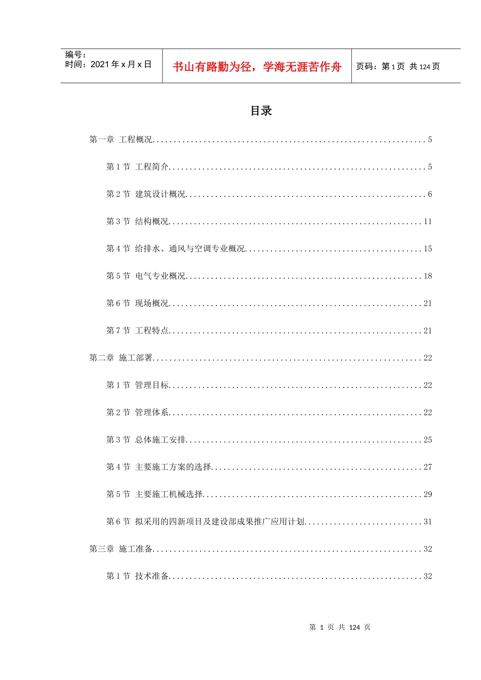 某大型宾馆工程施工组织设计_第1页