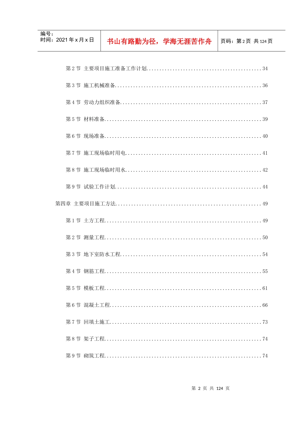 某大型宾馆工程施工组织设计_第2页