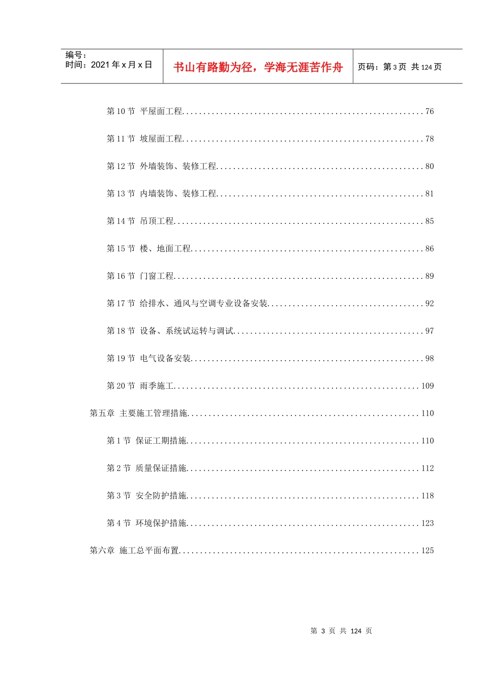 某大型宾馆工程施工组织设计_第3页