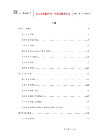 某大型宾馆工程施工组织设计