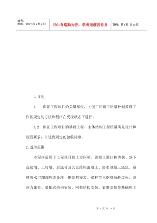 浅析房屋建筑工程施工旁站监理细则