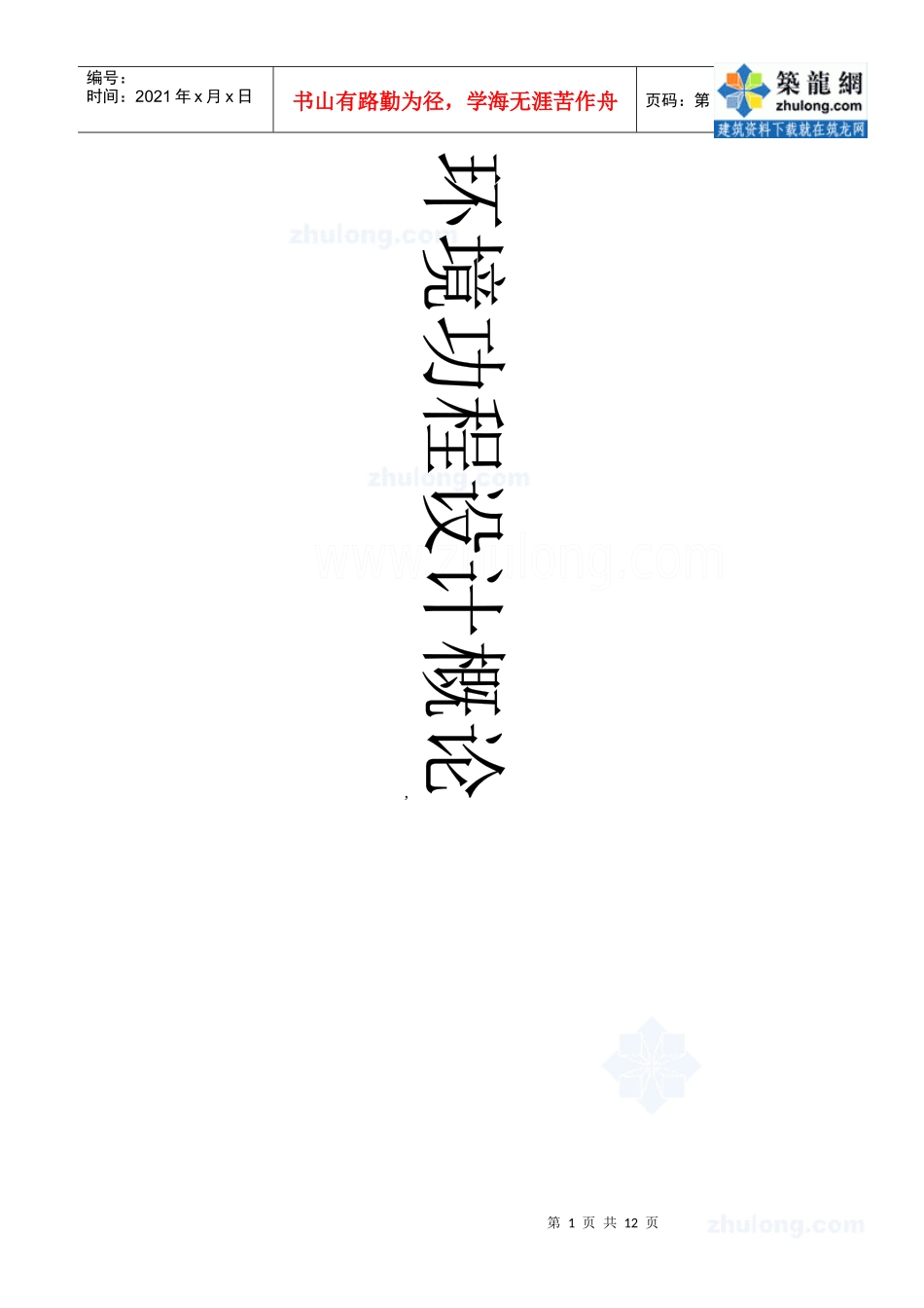 某造纸厂生产废水处理设计方案_secret_第1页