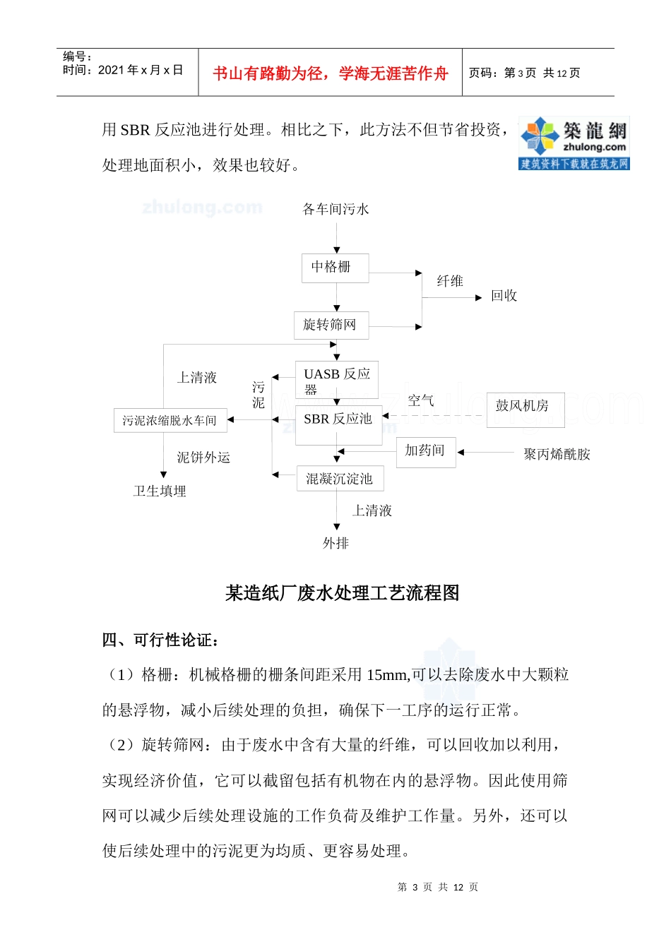 某造纸厂生产废水处理设计方案_secret_第3页