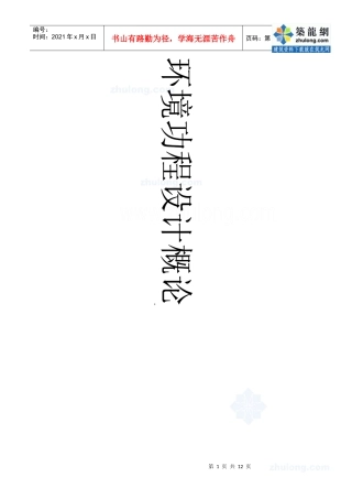 某造纸厂生产废水处理设计方案_secret