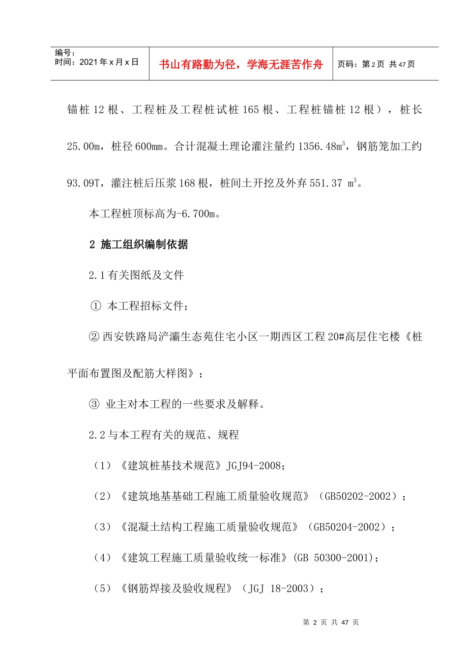 某高层住宅楼桩基工程施工组织设计_第2页