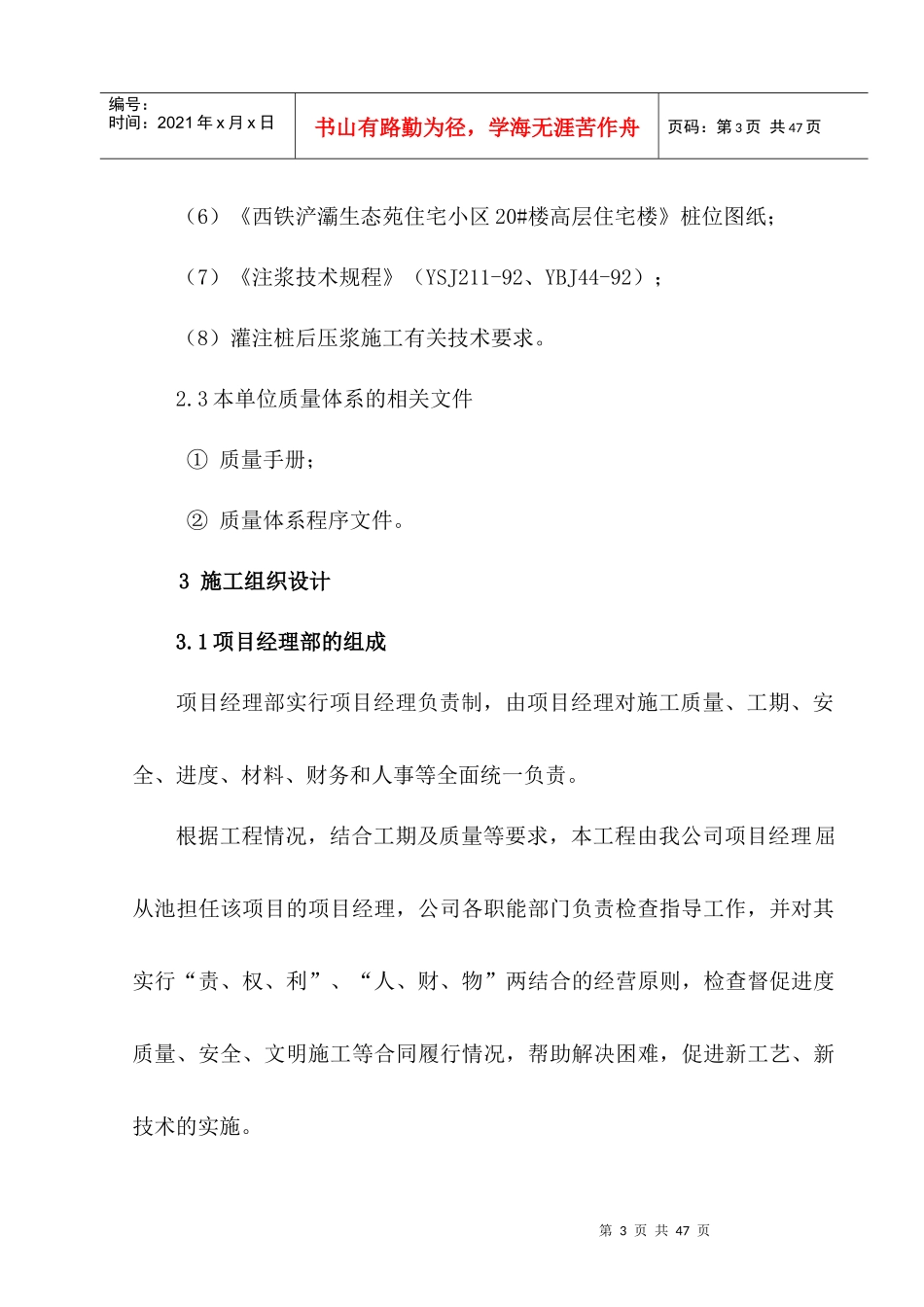 某高层住宅楼桩基工程施工组织设计_第3页