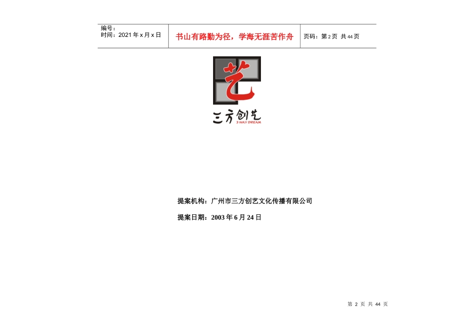 某酒店开业推广及品牌传播策略讲义_第2页