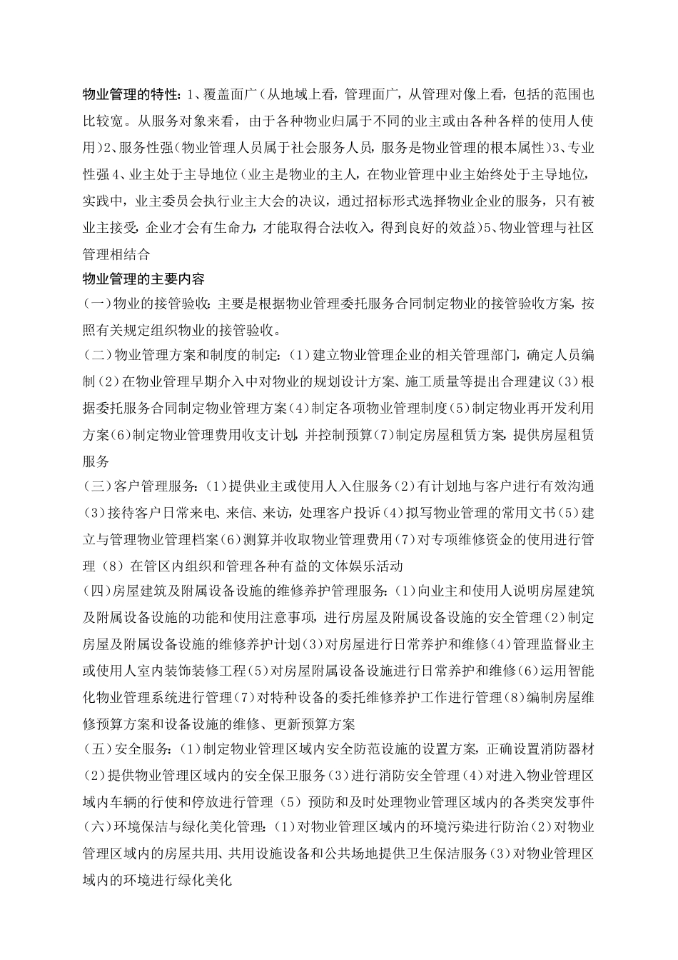 物业公司管理基础理论与知识培训_第2页