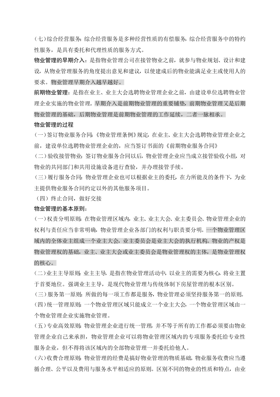 物业公司管理基础理论与知识培训_第3页