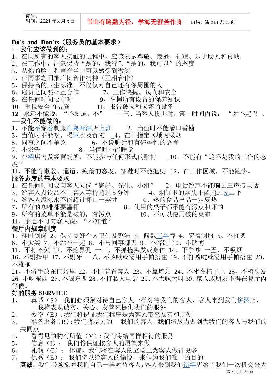 某某西餐厅培训管理范本_第2页