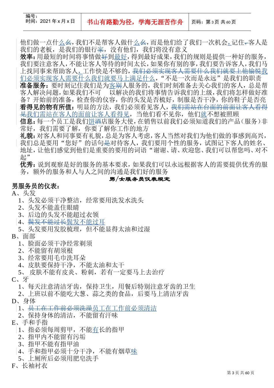 某某西餐厅培训管理范本_第3页