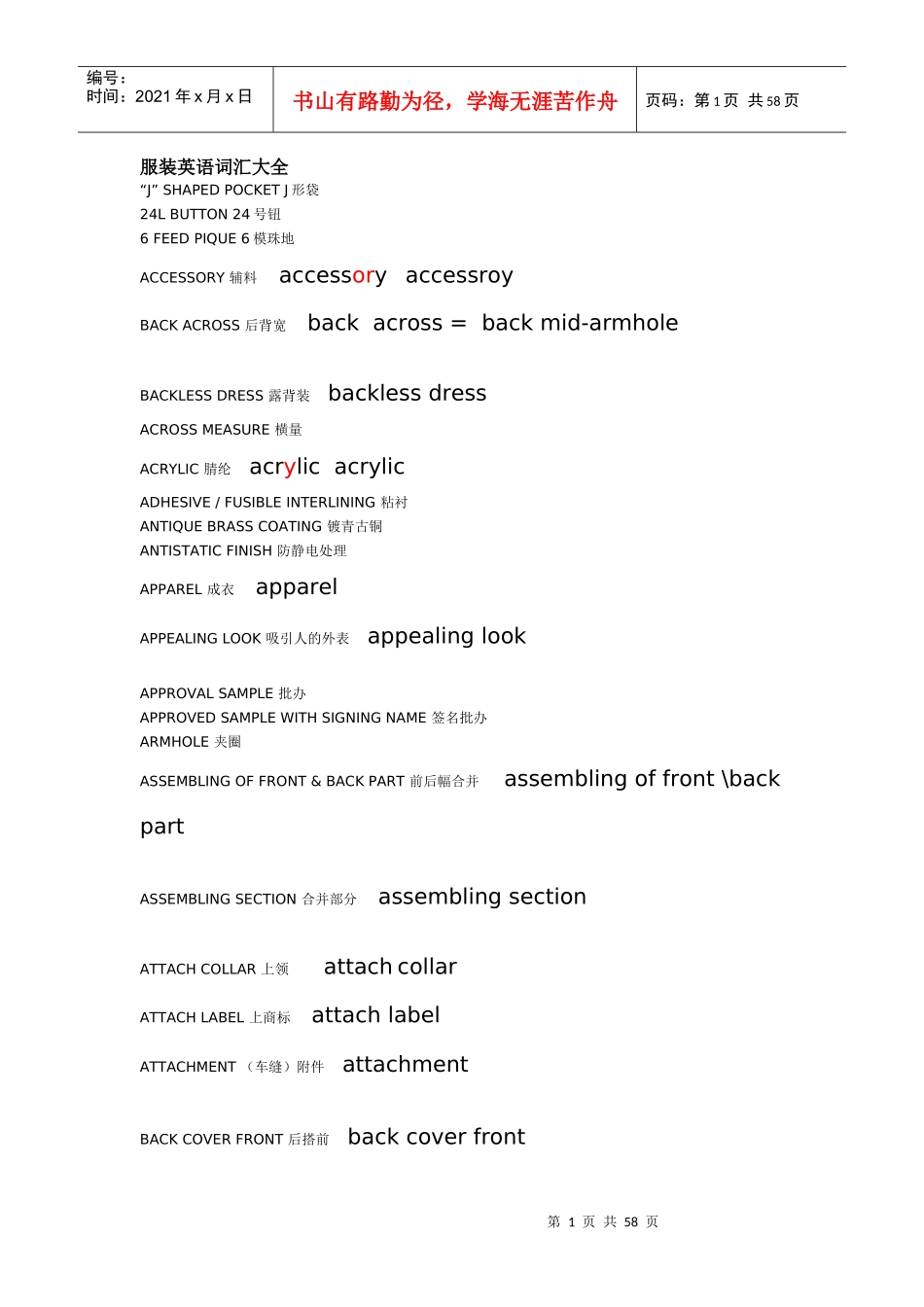 服装专用词汇_第1页