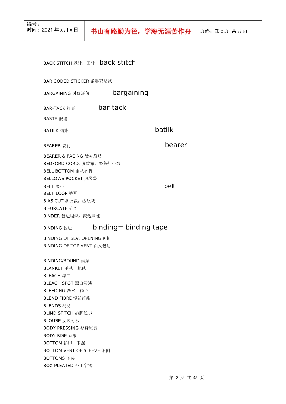 服装专用词汇_第2页