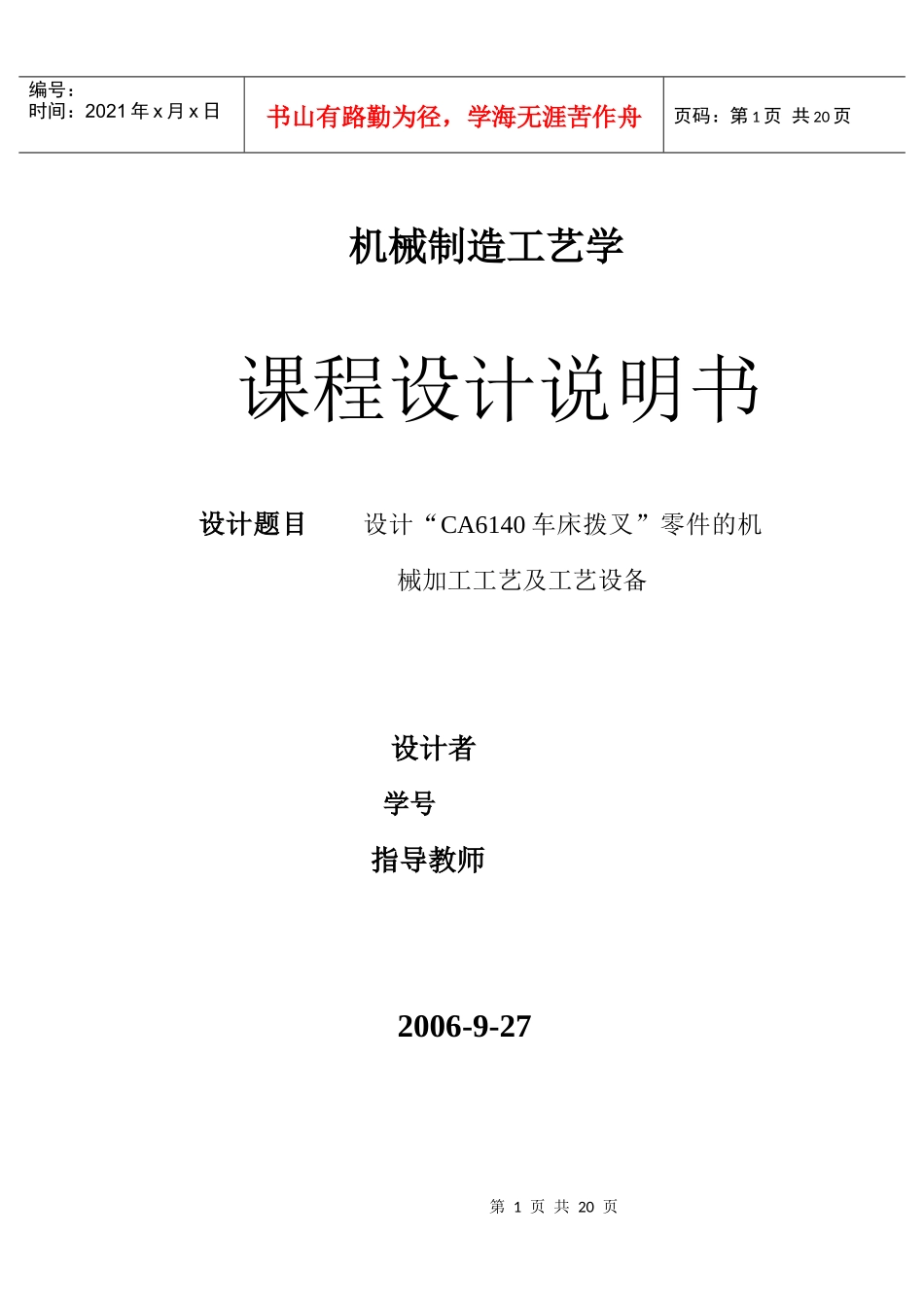 机械加工工艺及其设备_第1页