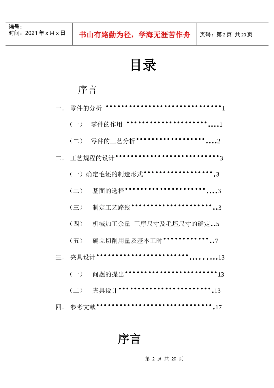 机械加工工艺及其设备_第2页