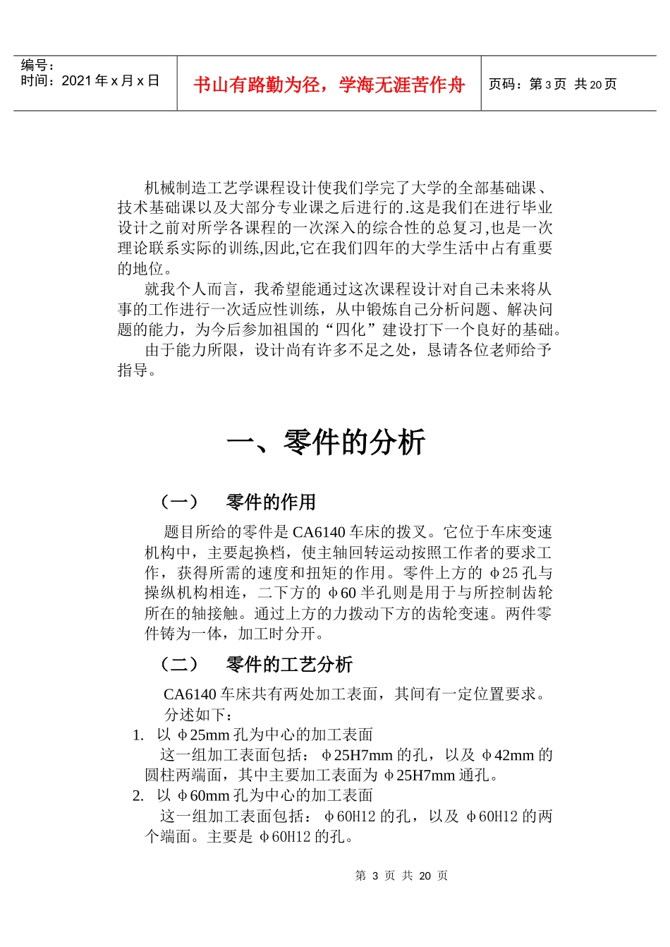 机械加工工艺及其设备_第3页