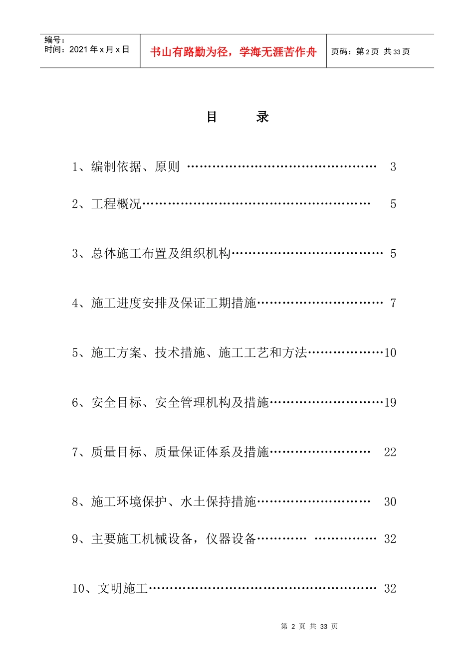 物流园铁路线路所联络线路基工程设计_第2页