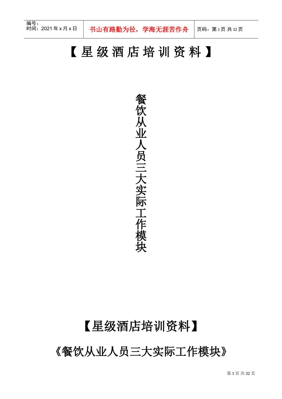 星级酒店餐饮部培训课件_第1页