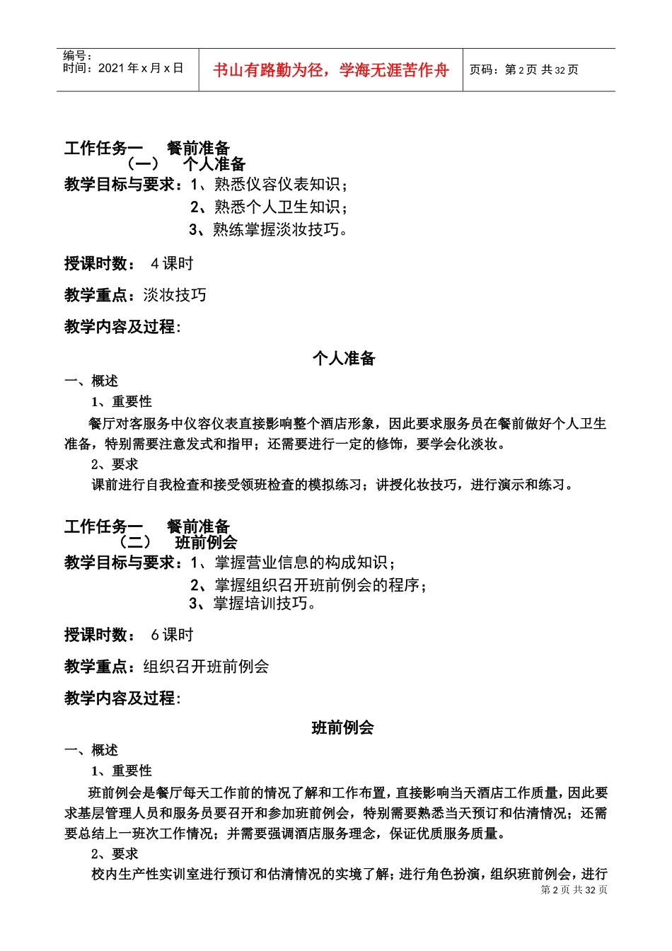 星级酒店餐饮部培训课件_第2页