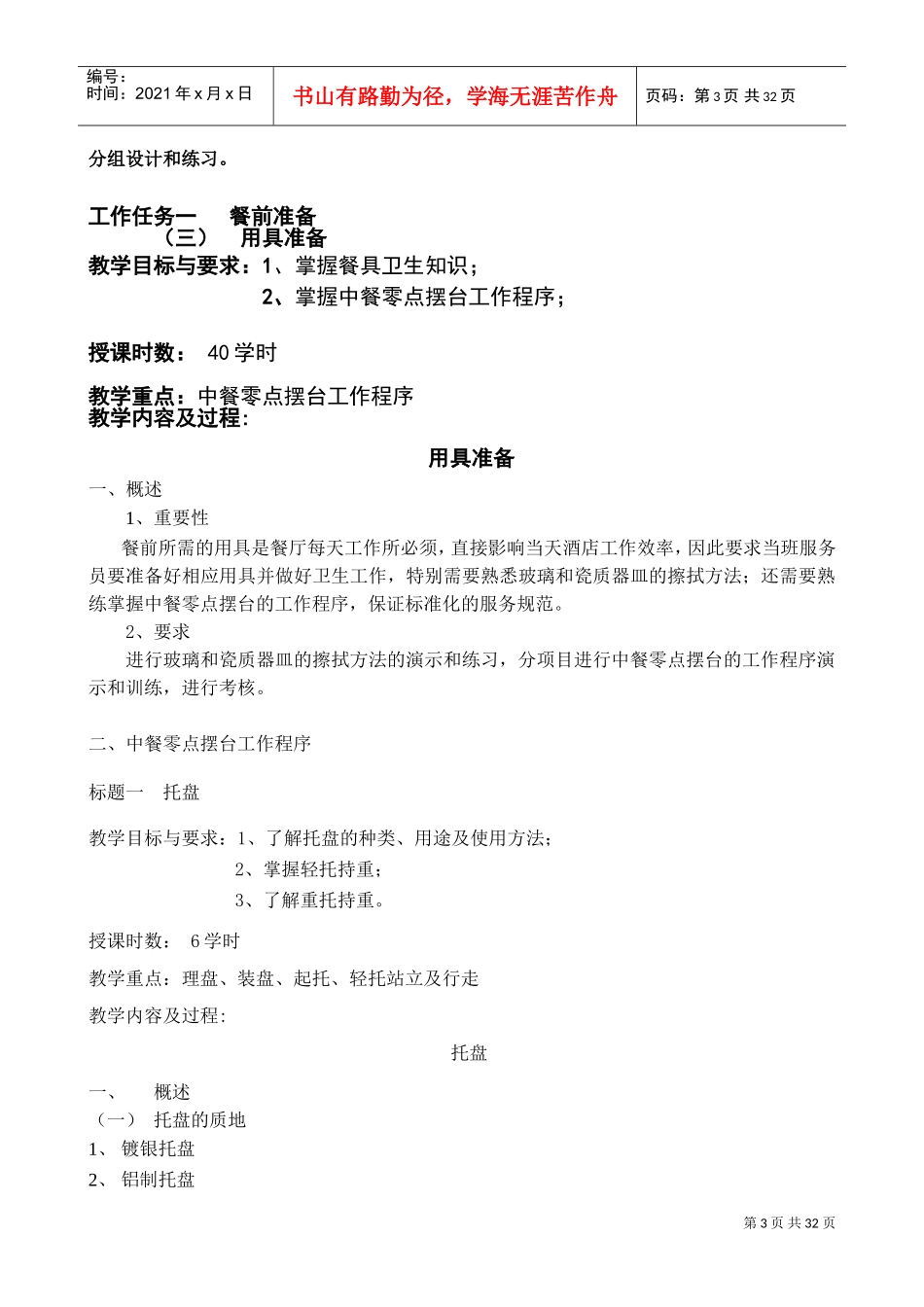 星级酒店餐饮部培训课件_第3页