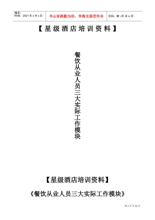 星级酒店餐饮部培训课件