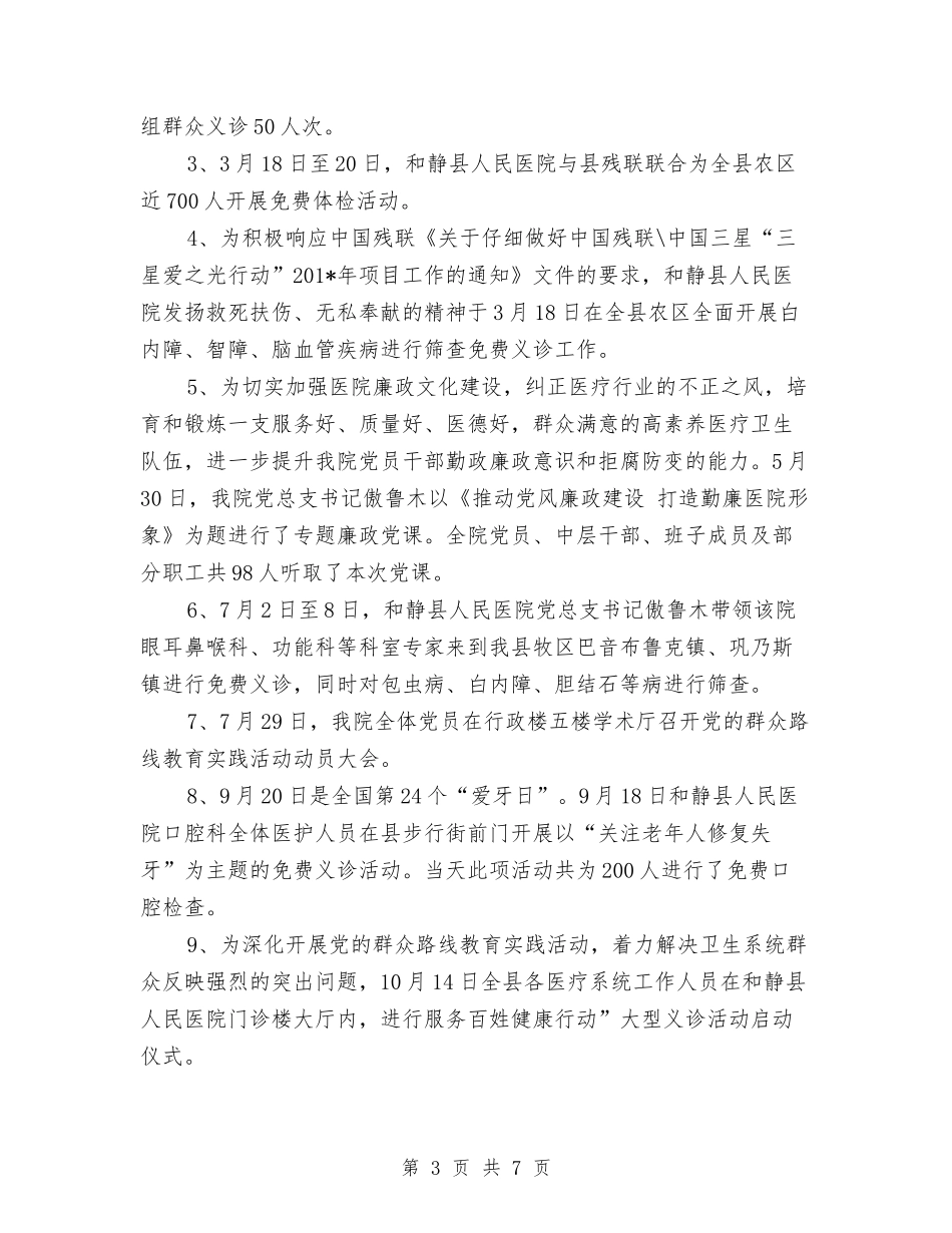 2024年医院党委书记年终工作总结范文与2024年医院党委工作计划汇编_第3页