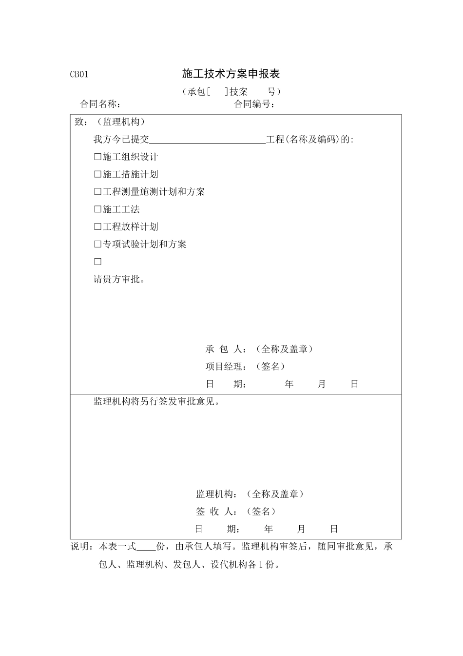 水利工程施工规范常用表格_第3页