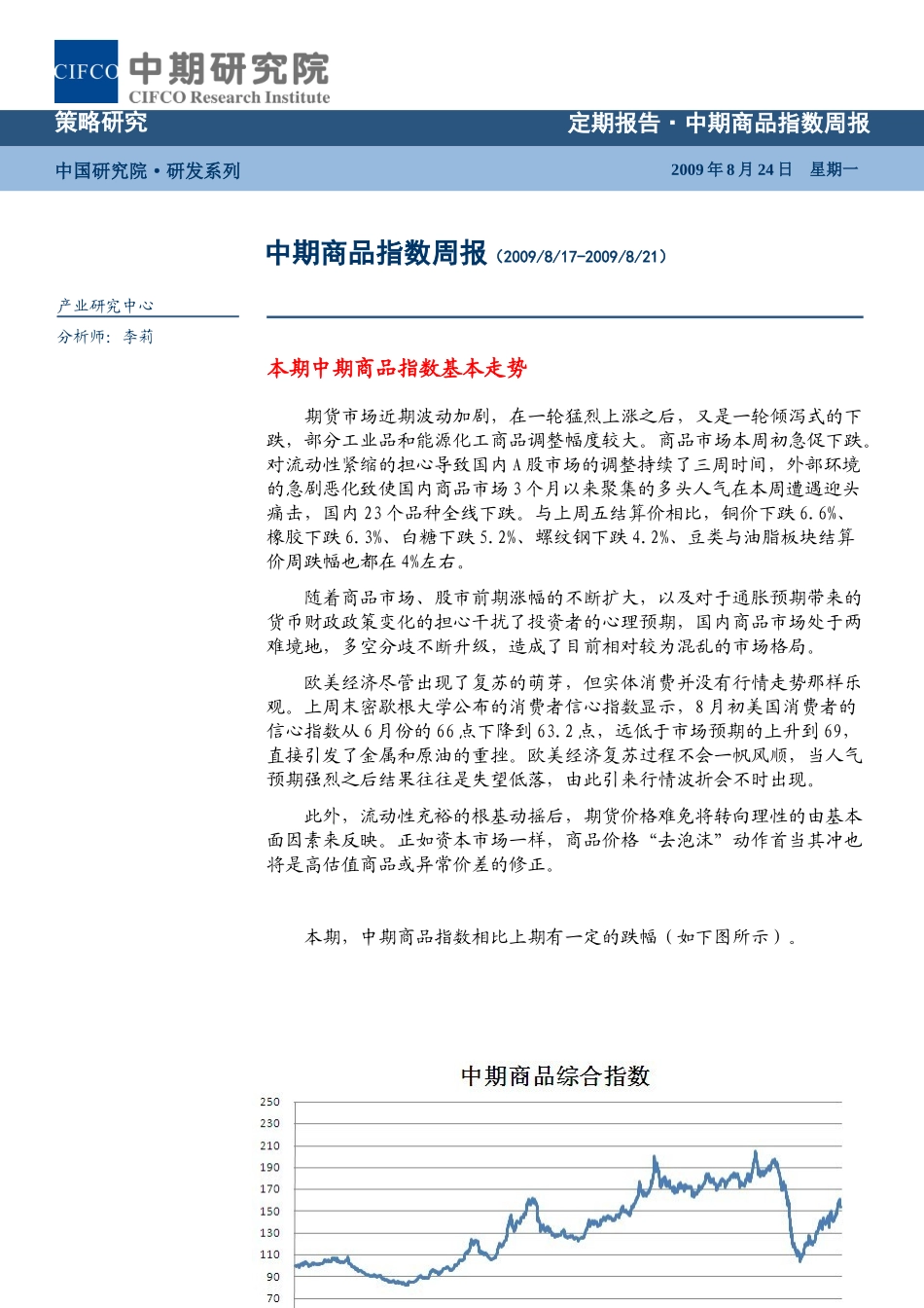 本期中期商品指数基本走势_第1页