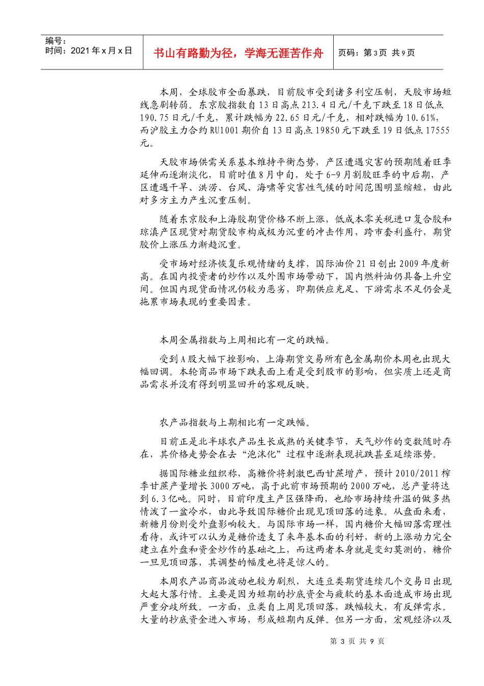 本期中期商品指数基本走势_第3页