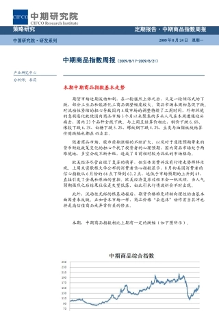 本期中期商品指数基本走势
