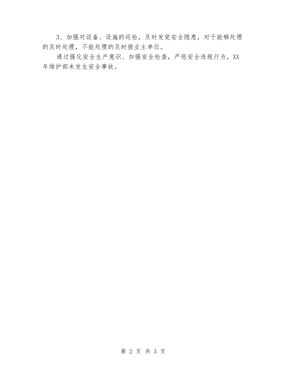 电信基站、铁塔维护工作总结_第2页