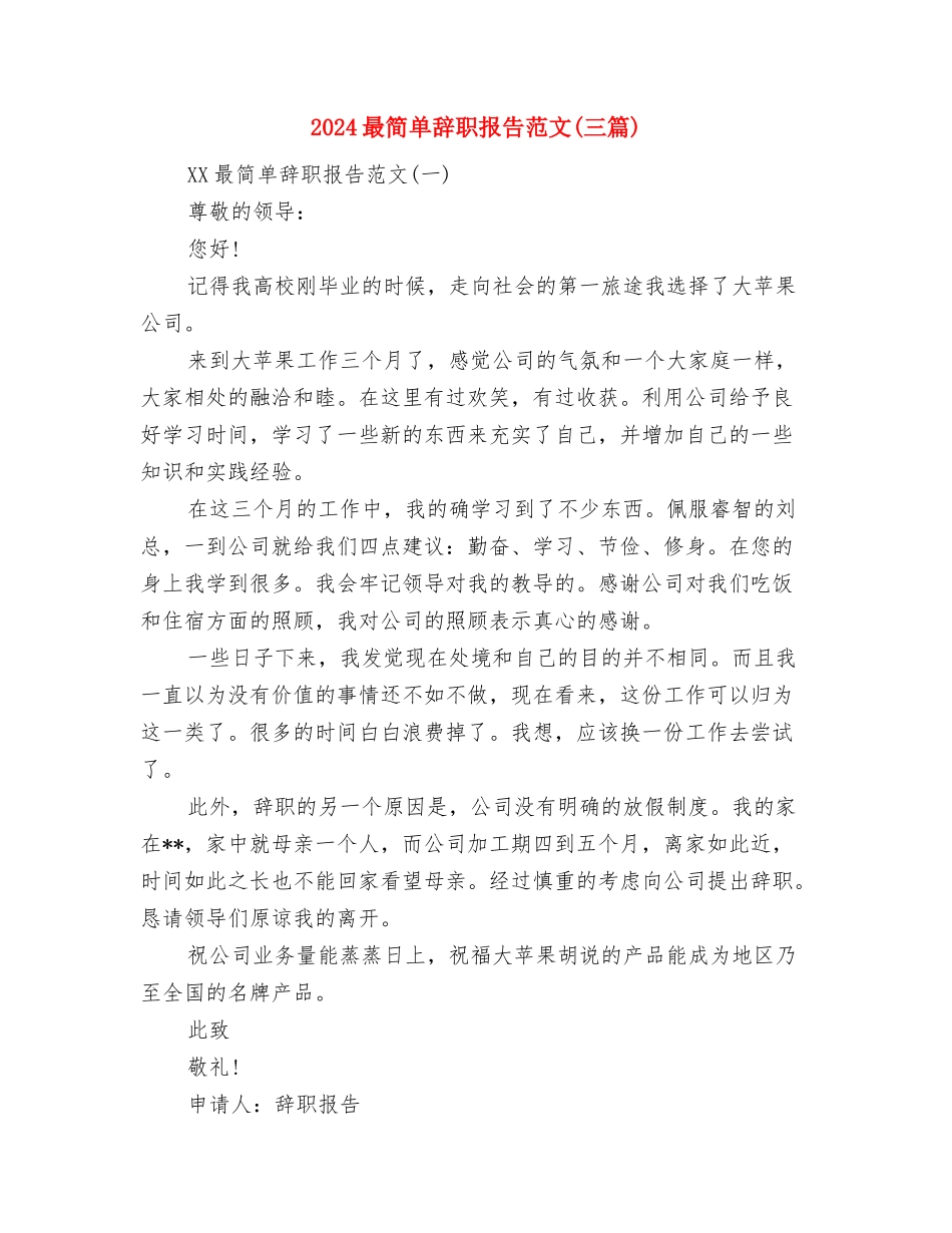 2024最新雷锋日演讲稿：学雷锋做好事与2024最简单辞职报告范文汇编_第3页