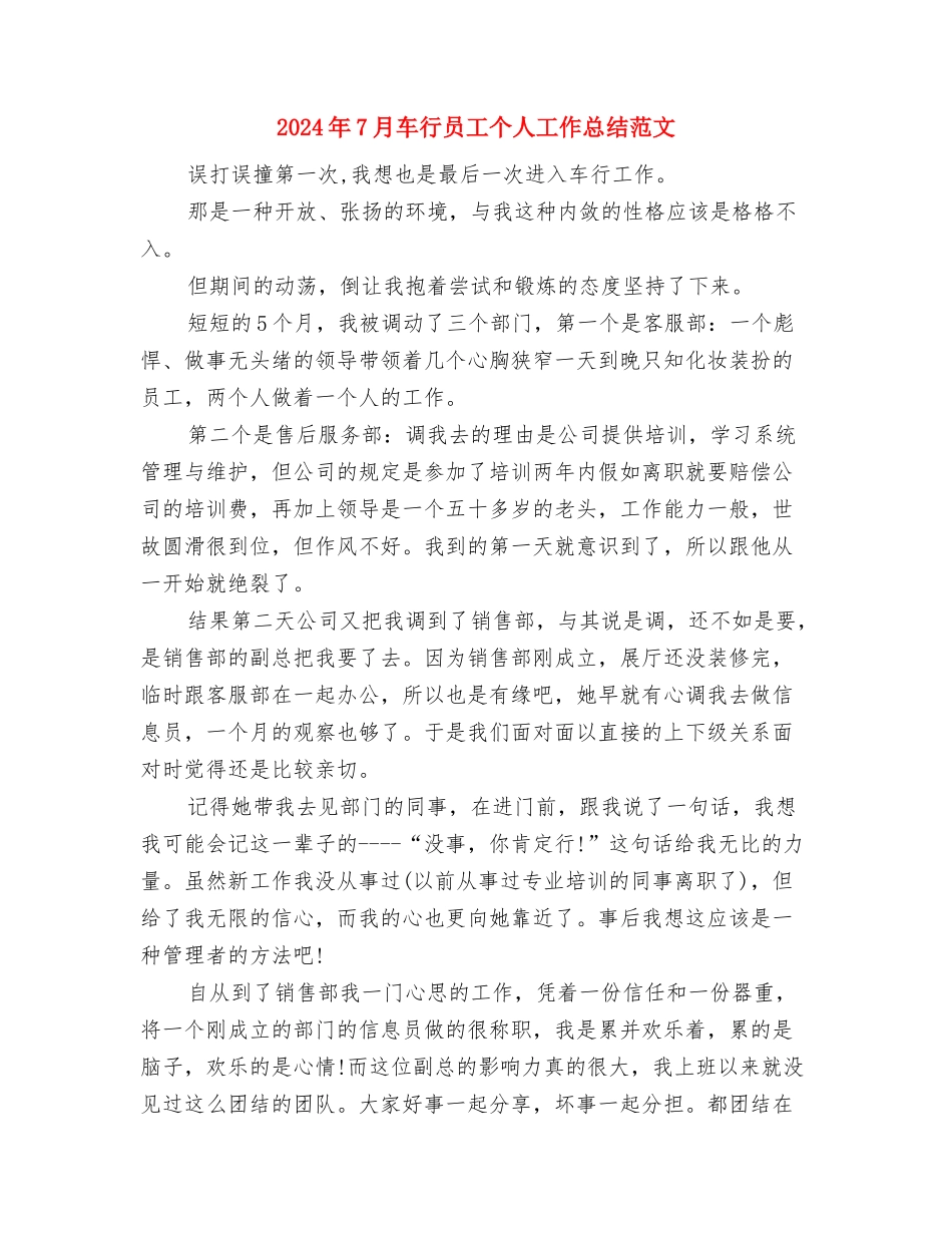 2024年7月超市员工工作总结与2024年7月车行员工个人工作总结范文汇编_第3页