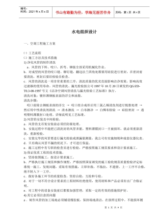 水电工程组织设计