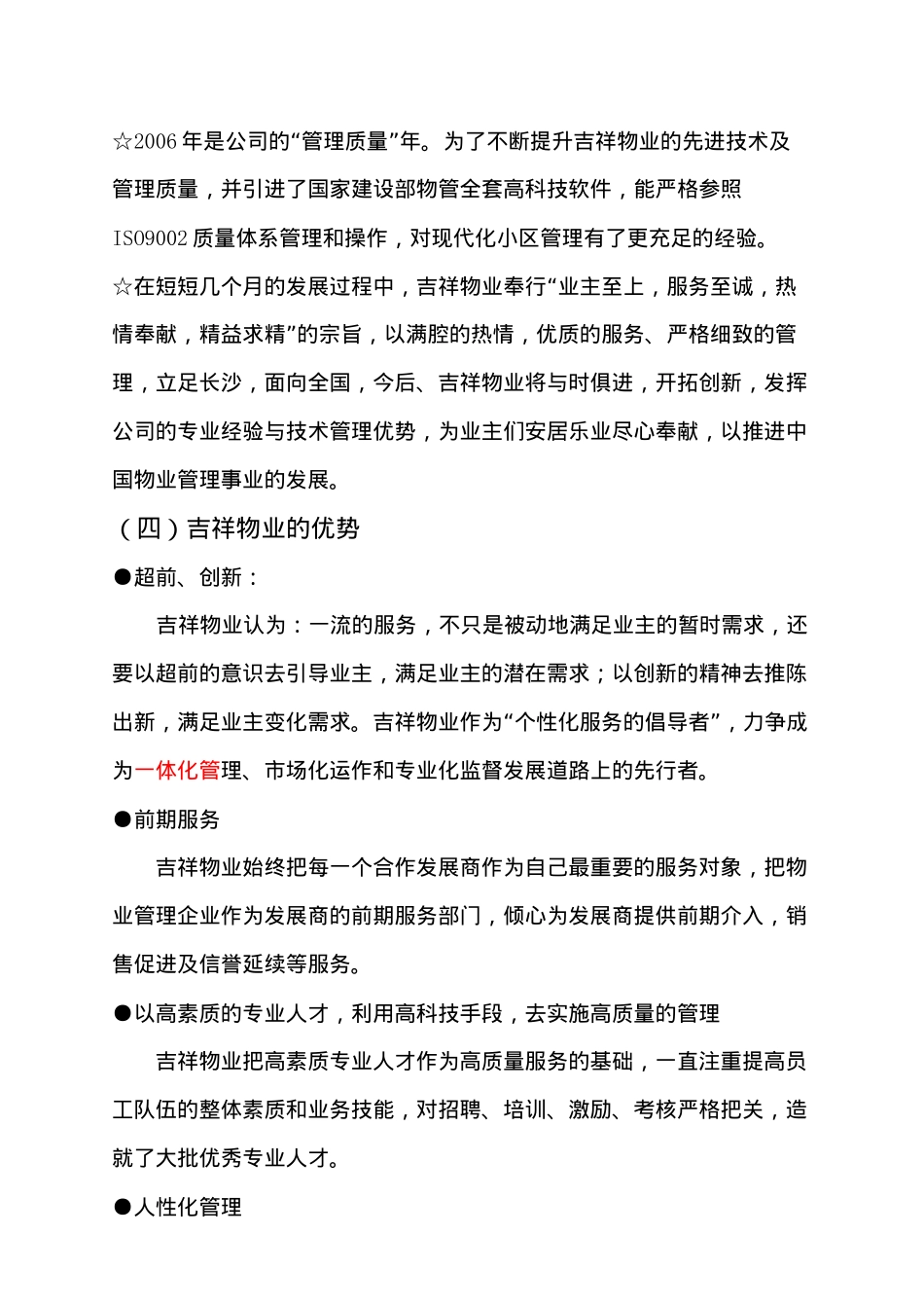 湖南吉祥物业管理公司工作实施方案_第3页