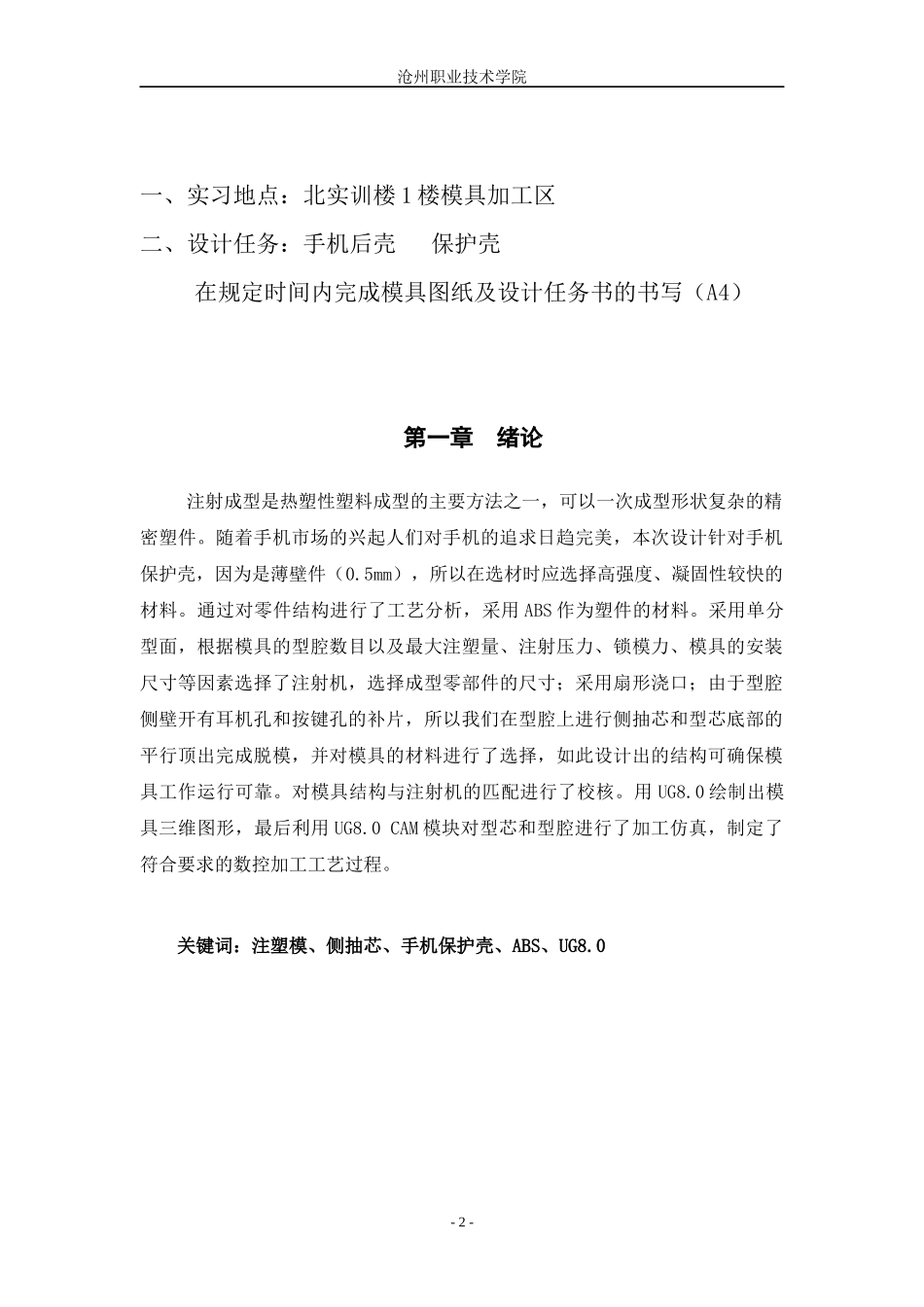 模具制造工艺实训报告_第2页