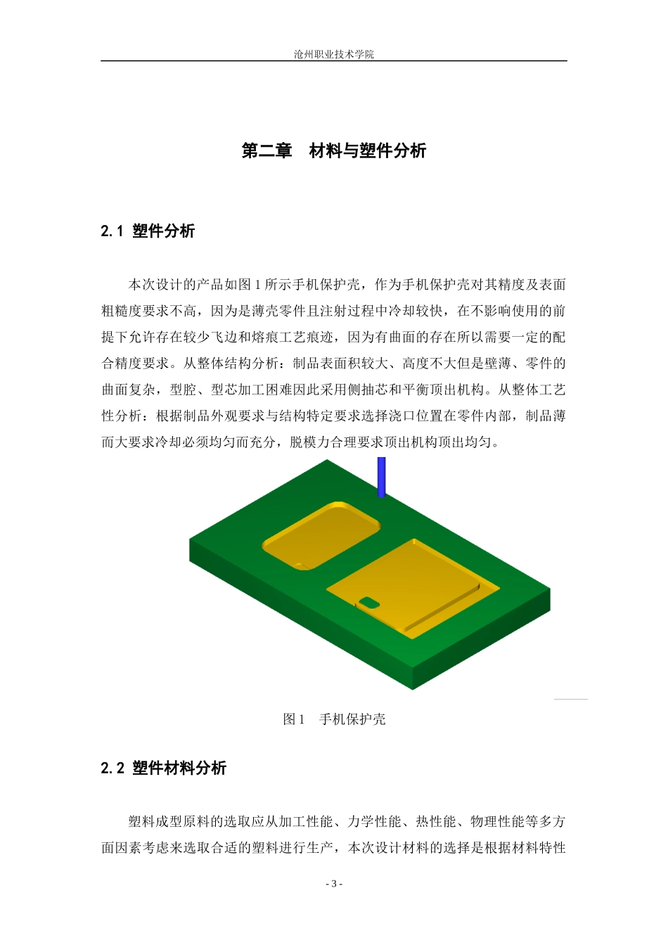 模具制造工艺实训报告_第3页