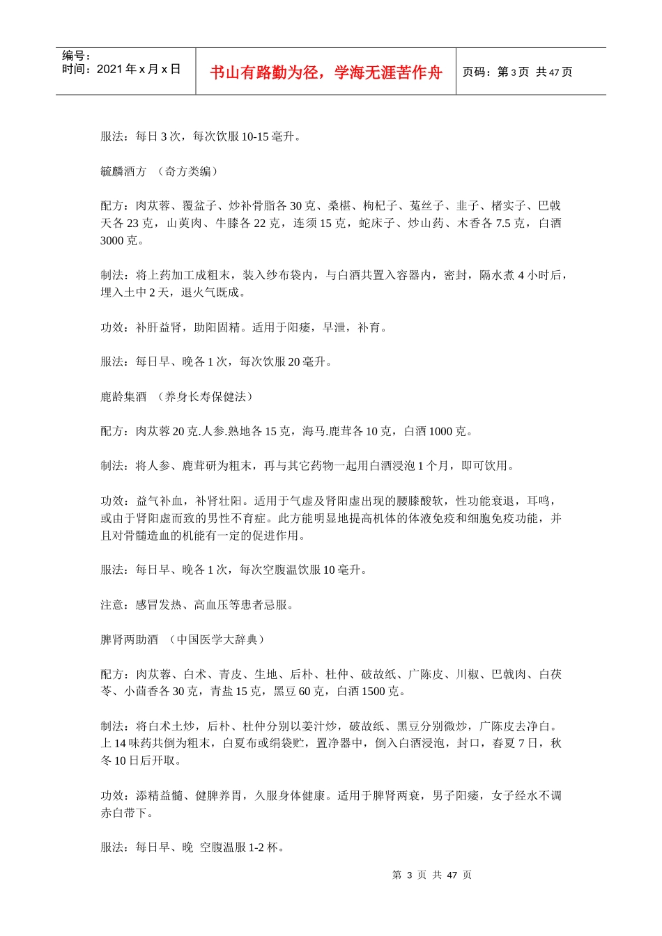 泡酒药方相关知识_第3页