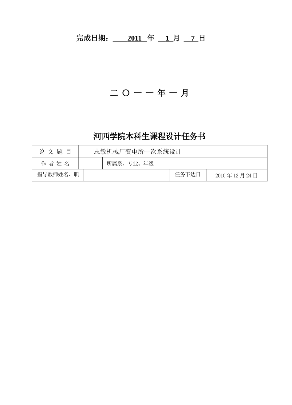 某机械厂变电所系统设计要点_第2页