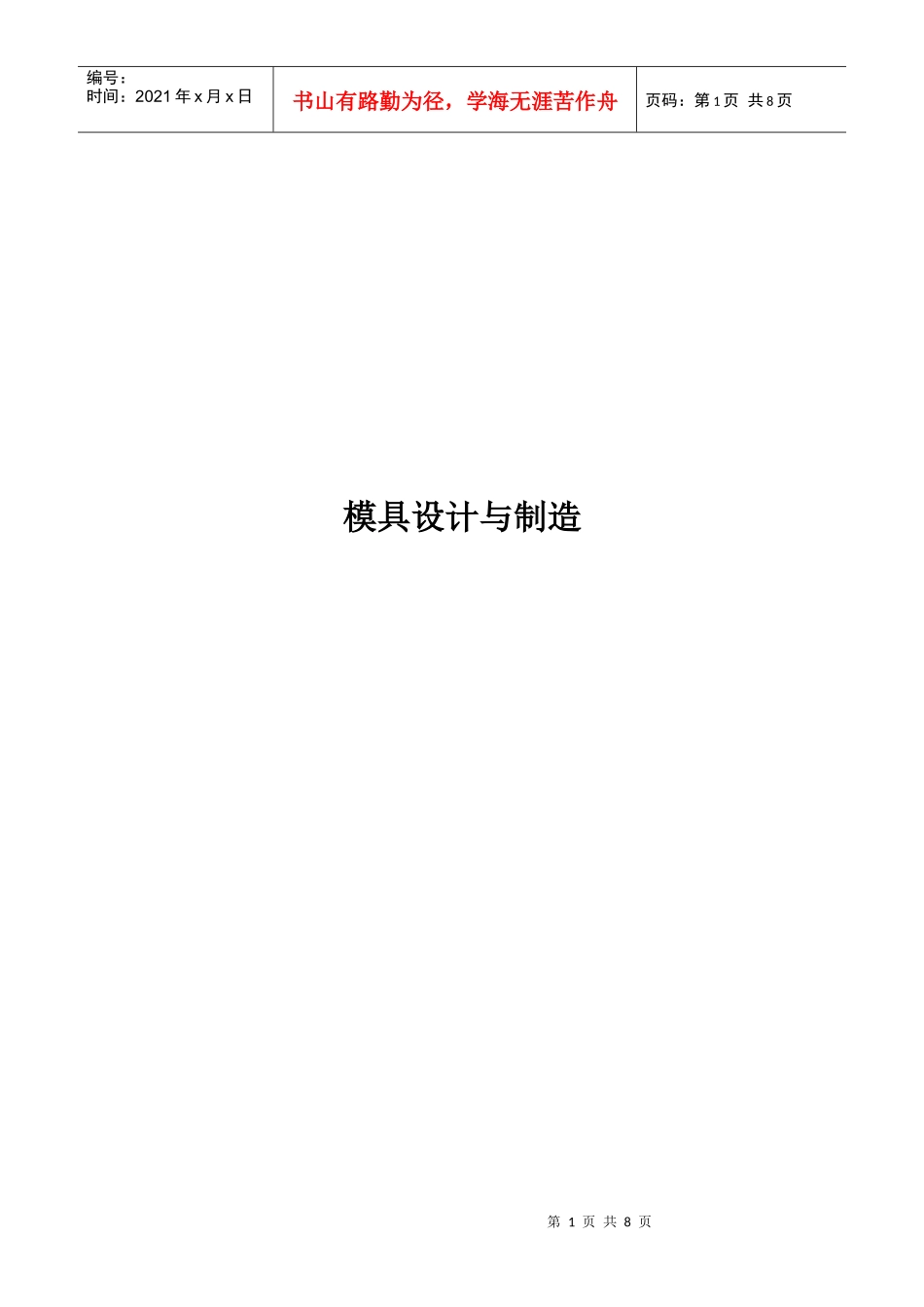 模具论文[1]_第1页
